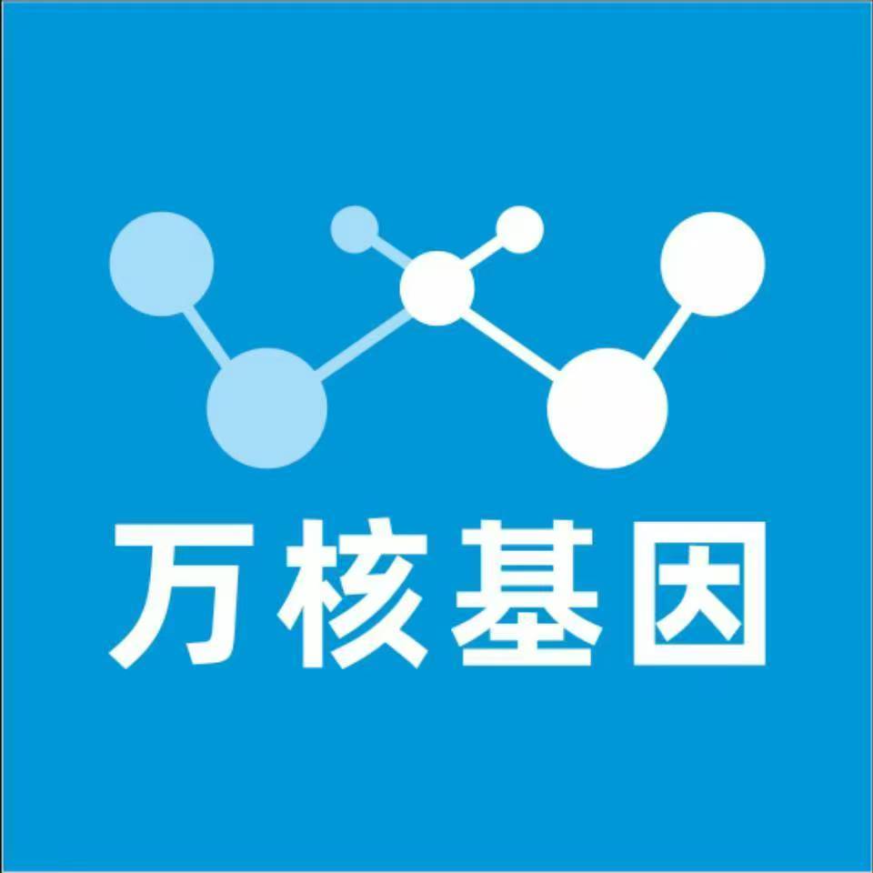 黔南贵定万核基因检测咨询中心